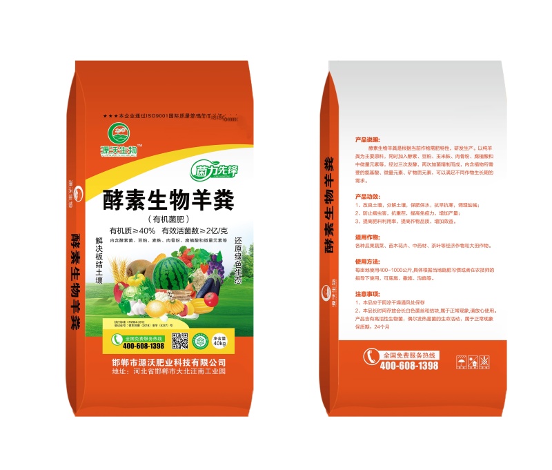酵素生物羊粪有机质40%效活益菌2亿/克