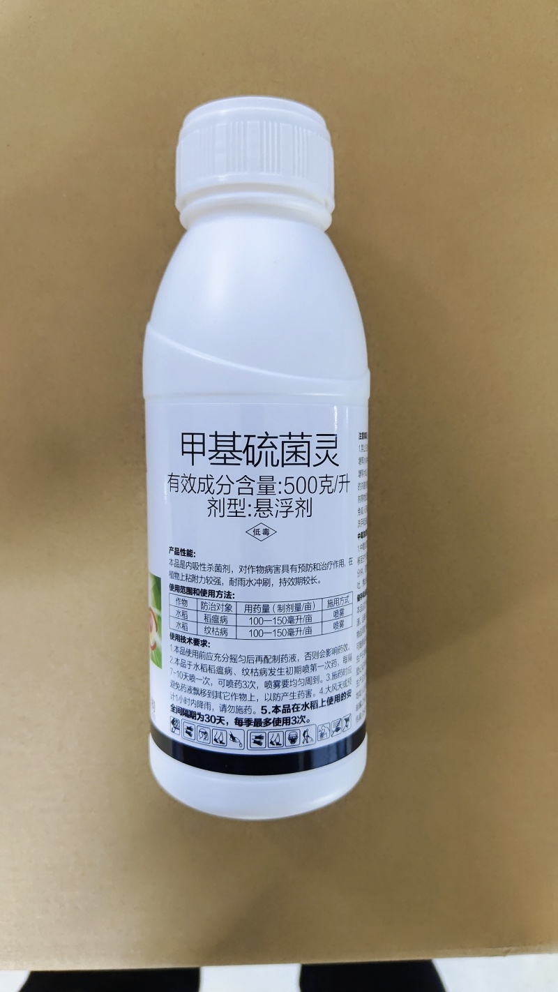 甲基硫菌灵杀菌剂500克纹枯病稻瘟病真菌病害内吸防治广谱
