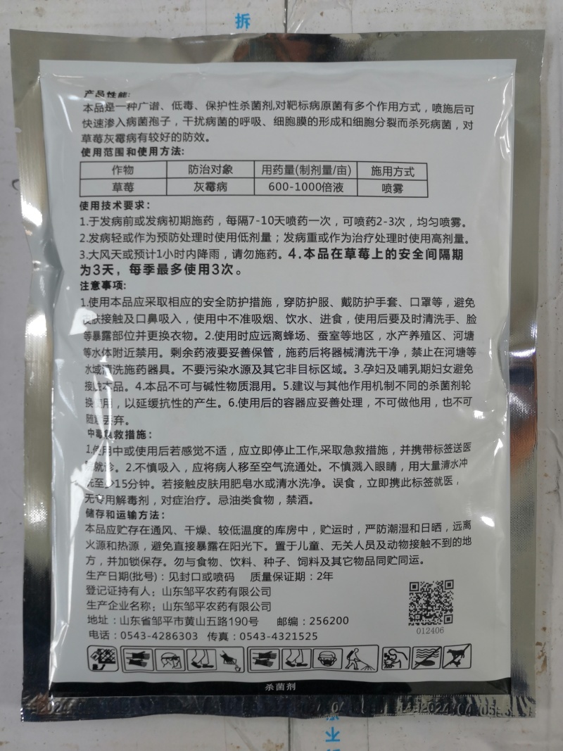 80%克菌丹杀菌剂农药草莓灰霉病柑橘果树农用杀菌药保护杀