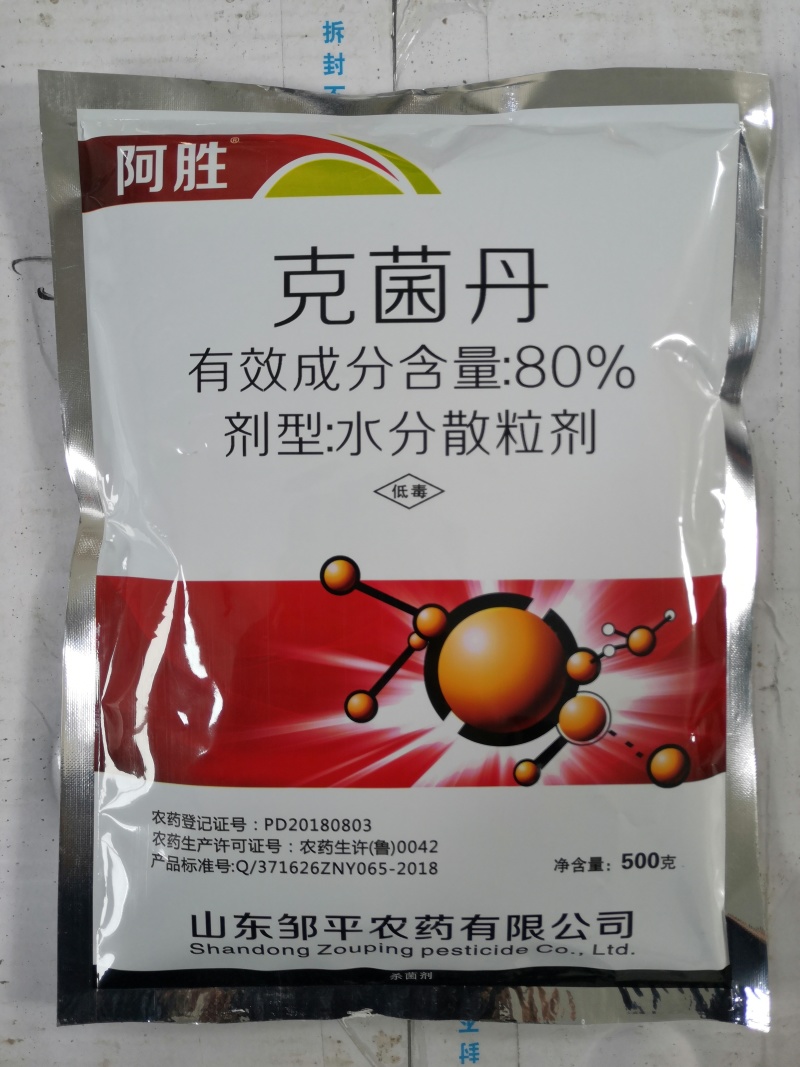 80%克菌丹杀菌剂农药草莓灰霉病柑橘果树农用杀菌药保护杀