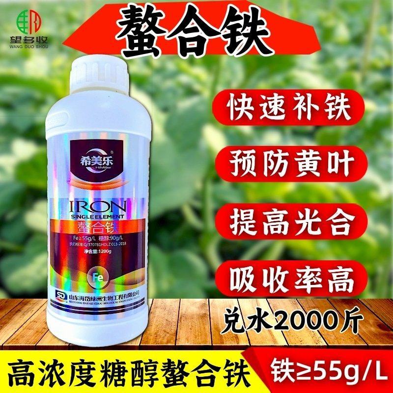 螯合铁肥希美乐补铁专用叶面肥1200克农用铁防黄叶小叶