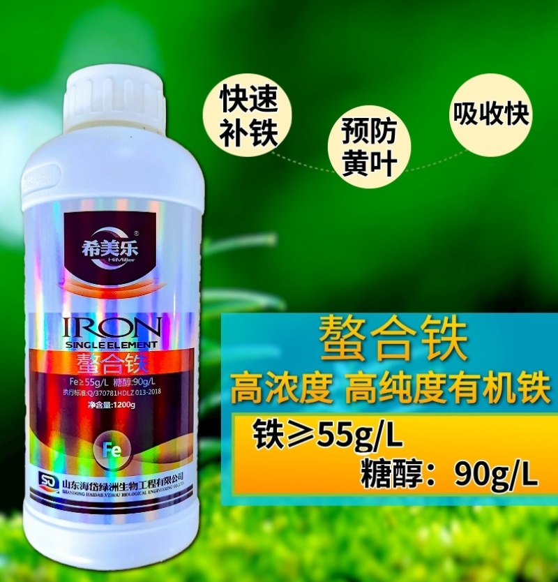 螯合铁肥希美乐补铁专用叶面肥1200克农用铁防黄叶小叶