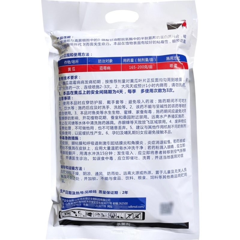 75%蓝色百菌清白菌清白菌青百菌灵农药黄瓜霜霉病杀菌剂
