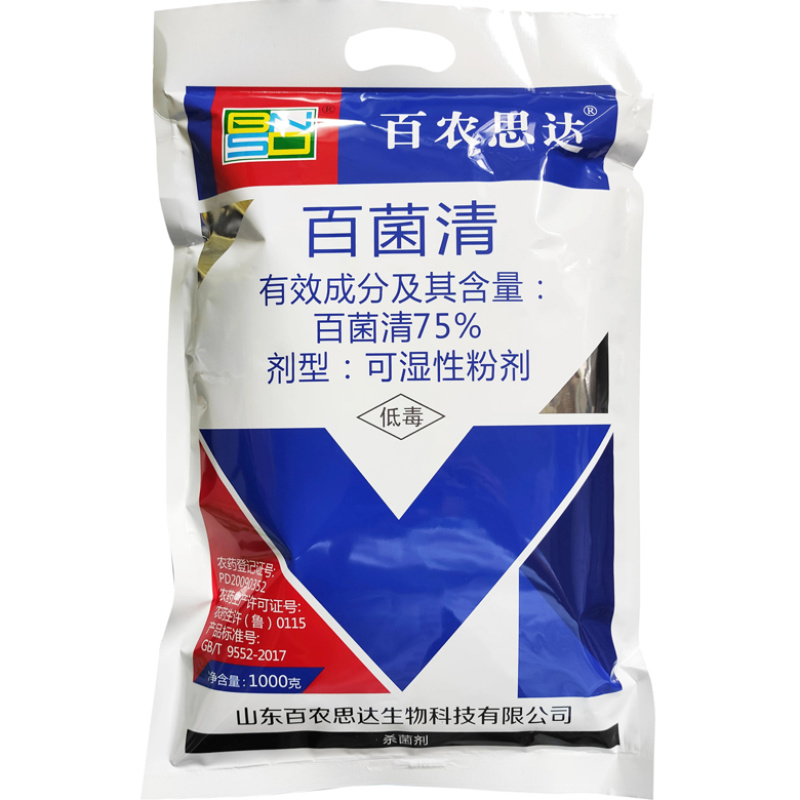 75%蓝色百菌清白菌清白菌青百菌灵农药黄瓜霜霉病杀菌剂