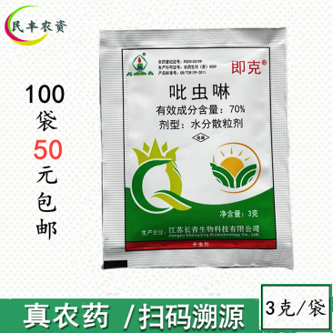 正品吡虫啉颗粒剂吡虫琳比虫啉比虫林花卉稻飞虱杀虫剂