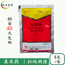 5克锐斩70%吡虫啉吡虫林吡虫灵比虫林比虫啉蚜虫