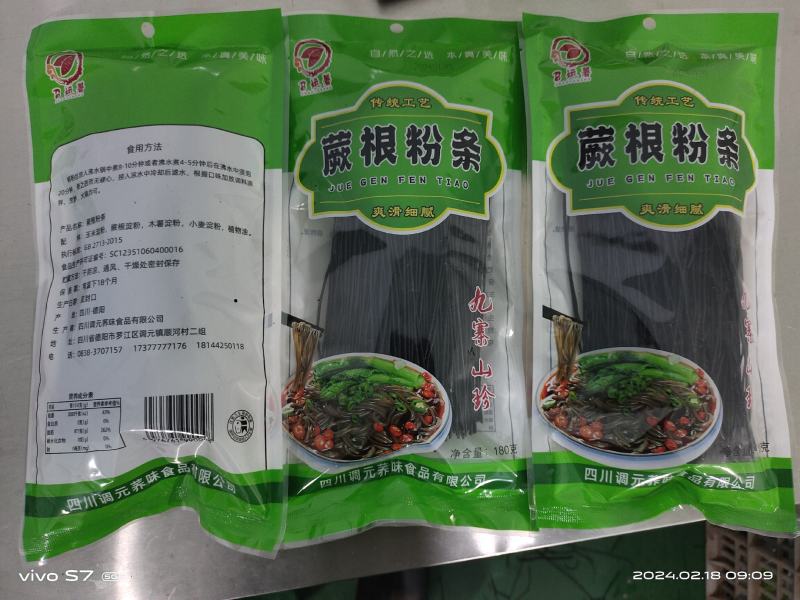 蕨根粉条，红薯粉条，玉米粉条，粉丝