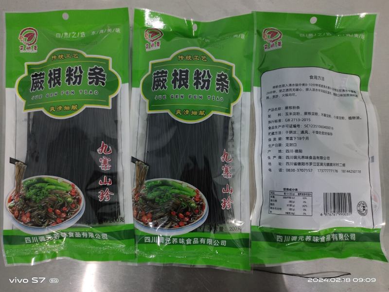 蕨根粉条，红薯粉条，玉米粉条，粉丝