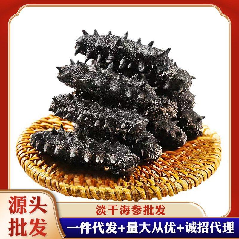 淡干海参干货辽刺参干参礼盒高刺海参批发干货非即食