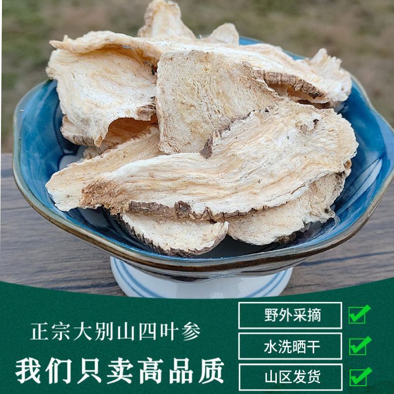 【野生山海螺】大别山无硫四叶参羊乳参奶参通乳草包邮