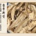 【野生山海螺】大别山无硫四叶参羊乳参奶参通乳草包邮