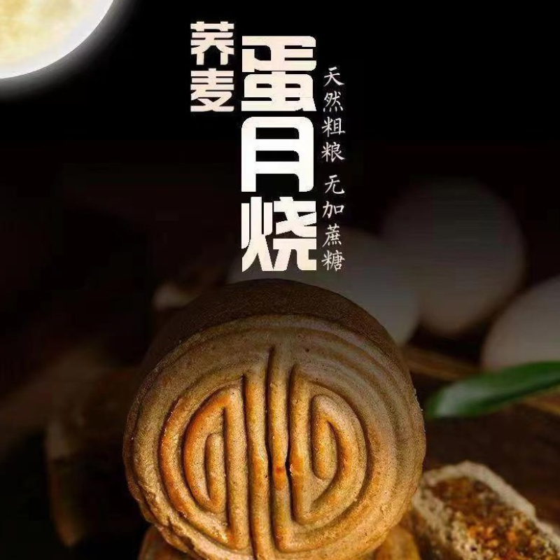 荞麦零蔗糖蛋月烧批发