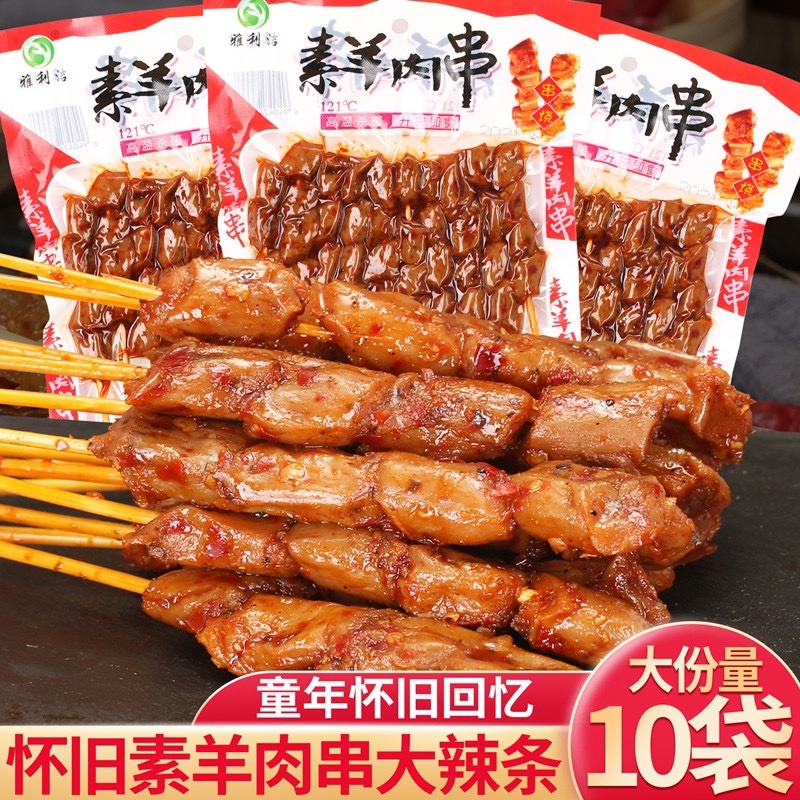 素羊肉串批发