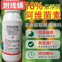 10%阿维菌素杀虫剂水稻卷叶螟杀虫药悬浮剂杀虫杀螨