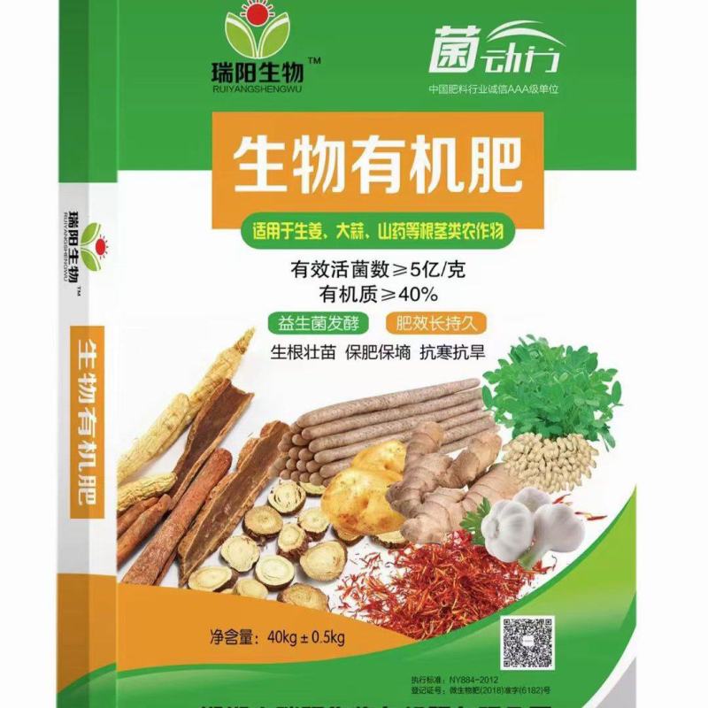 生物有机肥，粉剂颗粒根茎作物用肥，大蒜，山药，生姜，