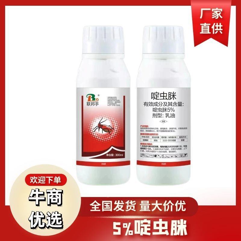 【精】5%啶虫脒乳油杀虫剂触杀胃毒药效稳定厂家直销