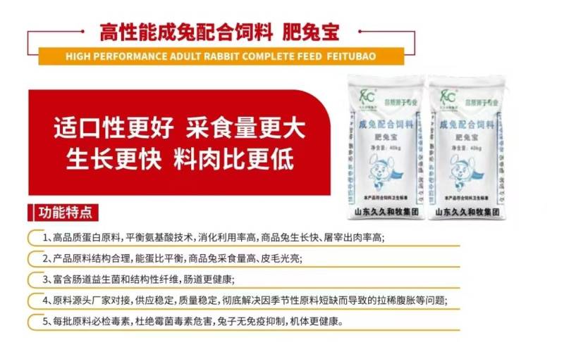 久久和牧澳威兔料厂家直发保质保量价钱可谈