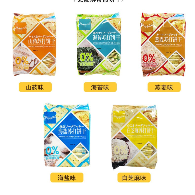 香港苏打饼多口味批发