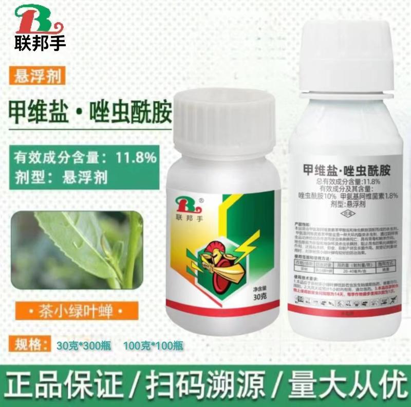 11.8%甲维唑虫酰胺杀虫甲维盐茶小绿叶婵
