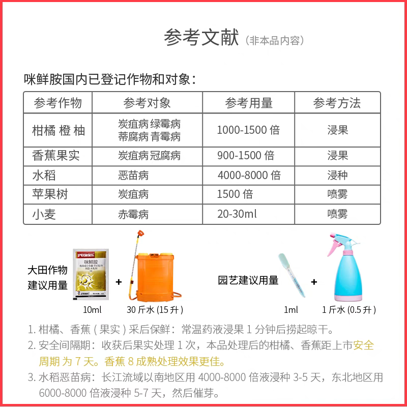 45%咪鲜胺铵咪鲜安柑橘炭疽病专用药水果保鲜剂农用杀菌剂