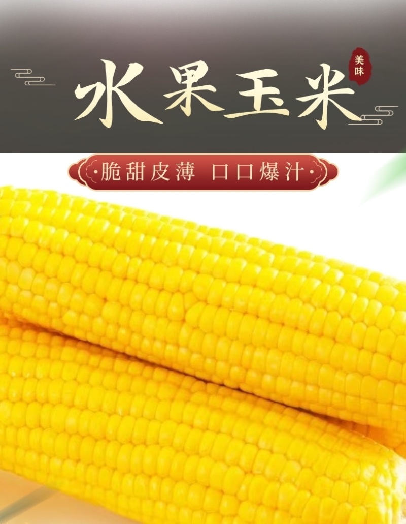 水果玉米真空包装甜玉米正箱电商批量一件代发