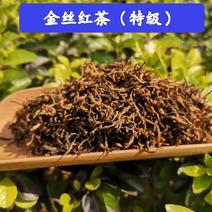 精品红茶金丝红茶货源充足量大从优质量保证欢迎咨询
