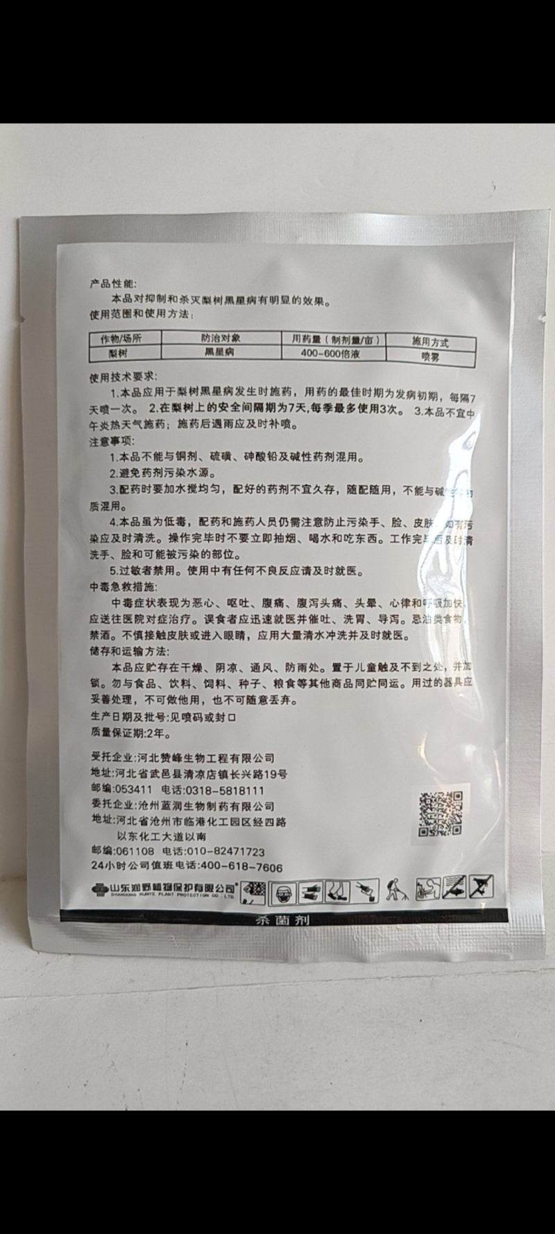 细菌病毒绝招对细菌性病害病毒病有很好的防效选对药一次控制