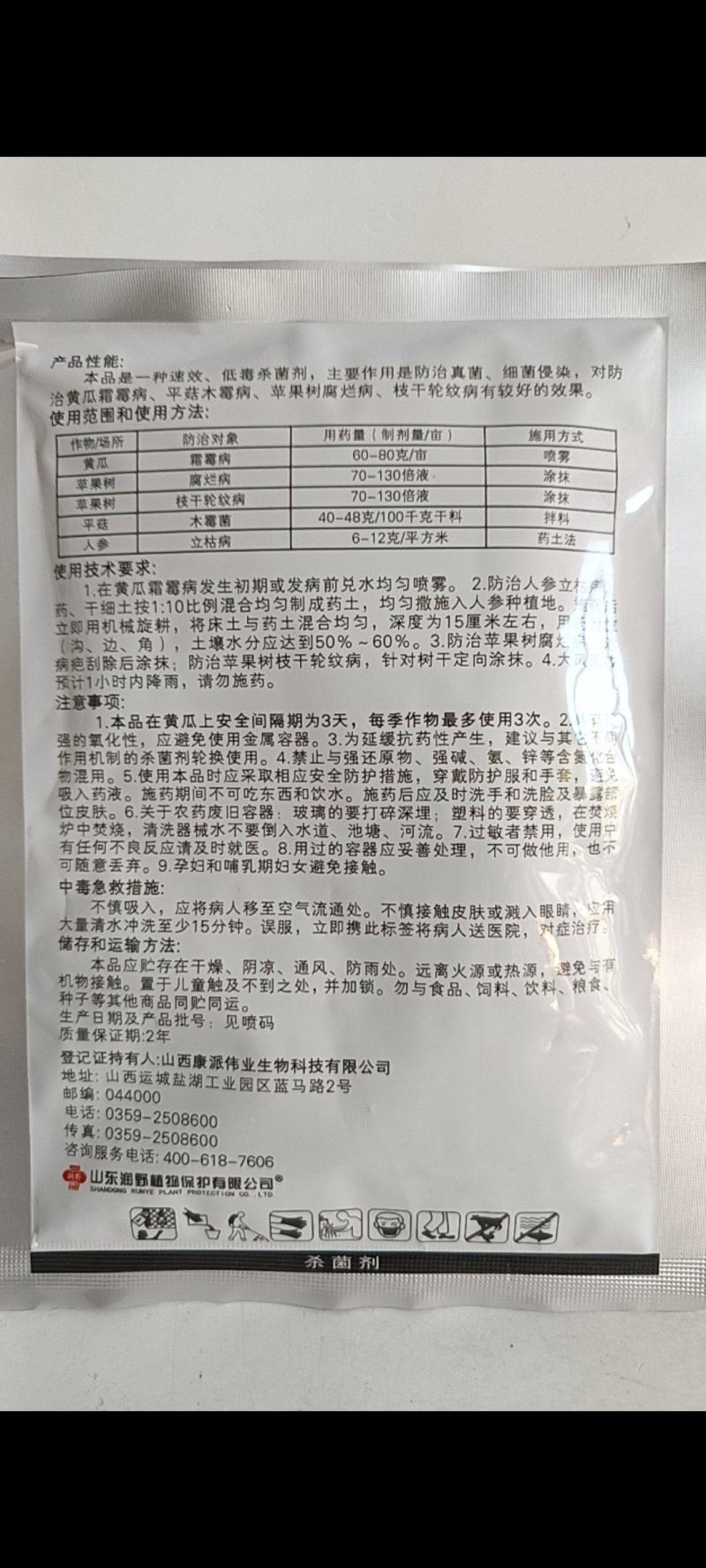 细菌病毒绝招对细菌性病害病毒病有很好的防效选对药一次控制