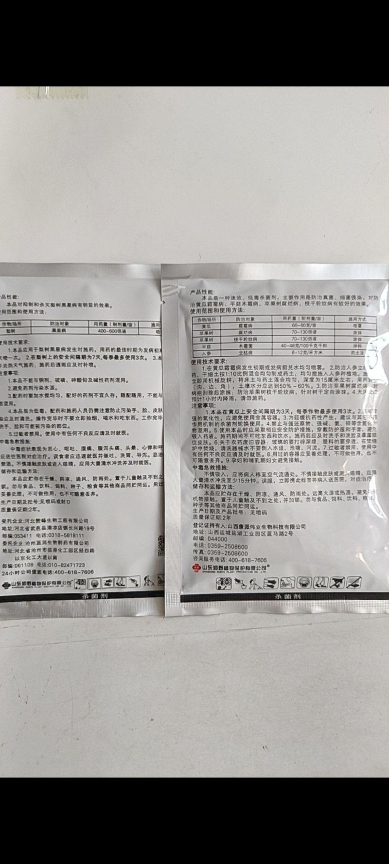 细菌病毒绝招对细菌性病害病毒病有很好的防效选对药一次控制