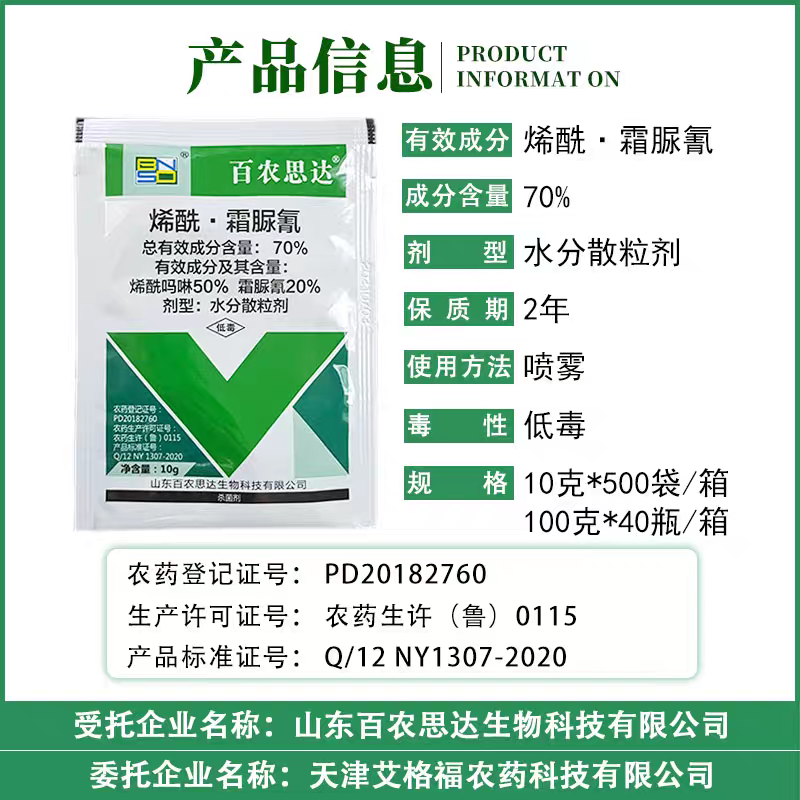 70%烯酰霜脲氰烯酰吗啉葡萄黄瓜西红柿霜霉病疫病