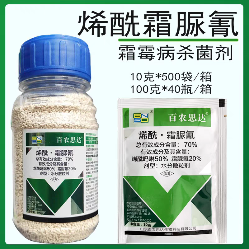 70%烯酰霜脲氰烯酰吗啉葡萄黄瓜西红柿霜霉病疫病