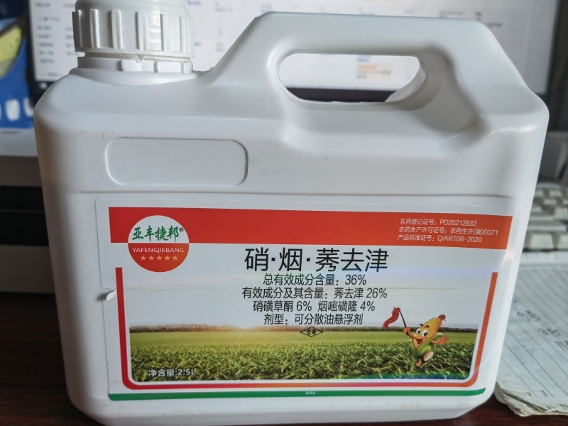 36%硝烟莠去津杂草禾本科阔叶类草玉米田苗后专用除草剂
