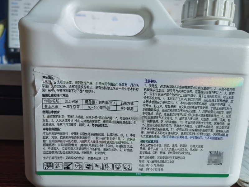 36%硝烟莠去津杂草禾本科阔叶类草玉米田苗后专用除草剂