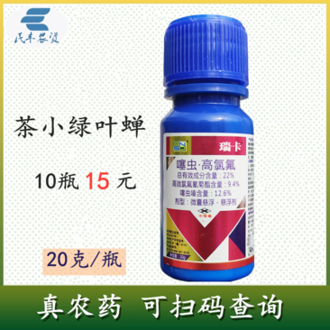 瑞卡22%噻虫嗪高效氯氟氰菊脂茶小绿叶蝉农药