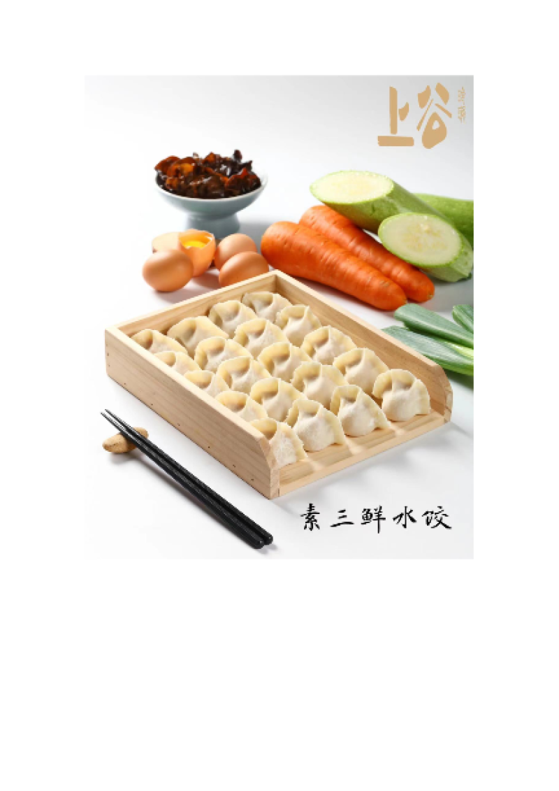 手工水饺，海鲜水饺