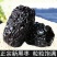 紫晶黑枣香甜软糯肉厚核小颗颗饱满保质保量包邮