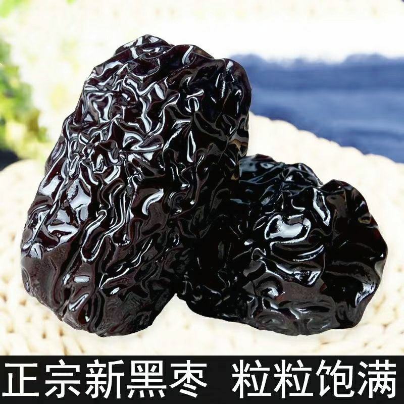 紫晶黑枣香甜软糯肉厚核小颗颗饱满保质保量包邮