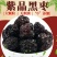 紫晶黑枣香甜软糯肉厚核小颗颗饱满保质保量包邮