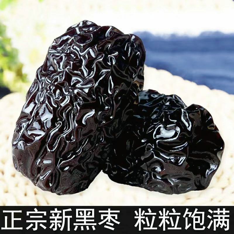 紫晶黑枣香甜软糯肉厚核小颗颗饱满保质保量包邮
