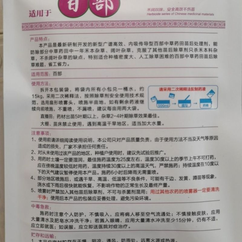 百部专用除草剂厂家销量大优惠欢迎咨询