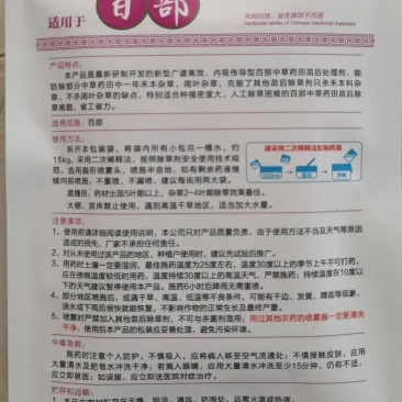 百部专用除草剂厂家销量大优惠欢迎咨询