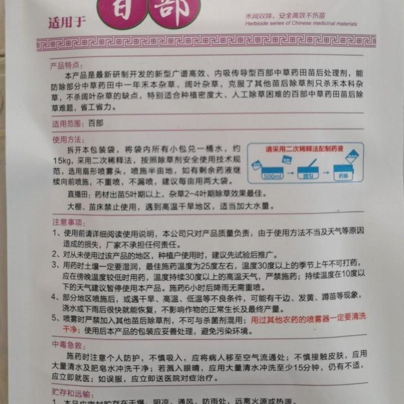 百部专用除草剂厂家销量大优惠欢迎咨询