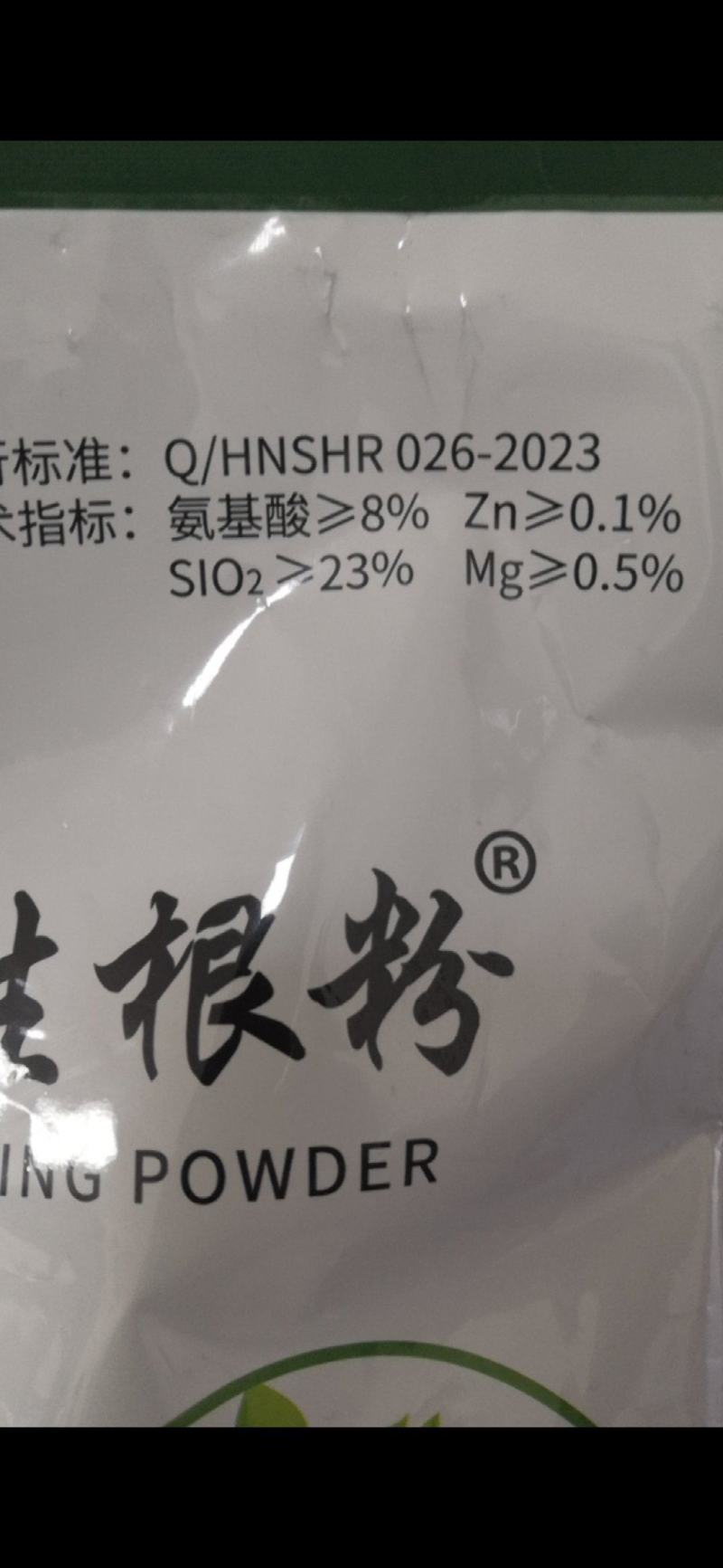 神润生根粉