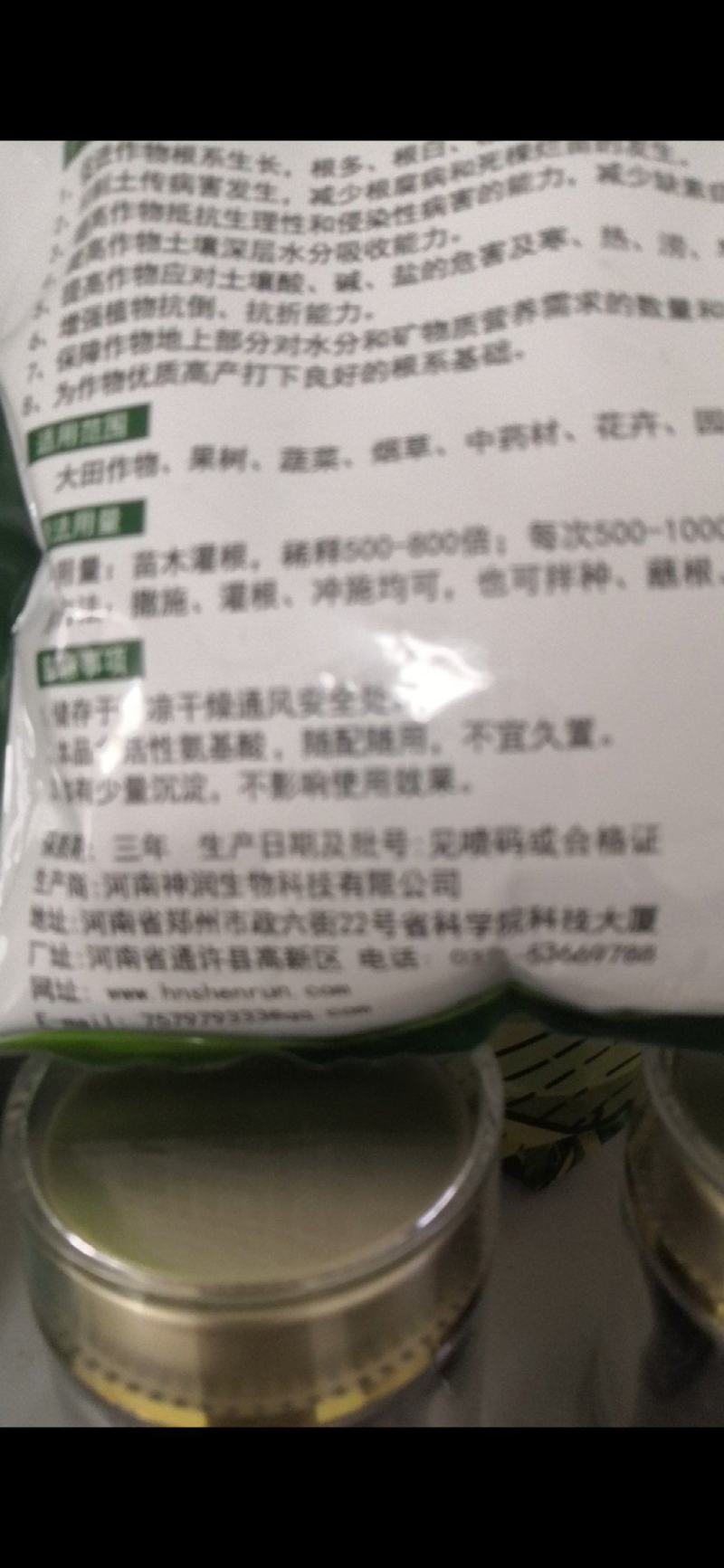 神润生根粉