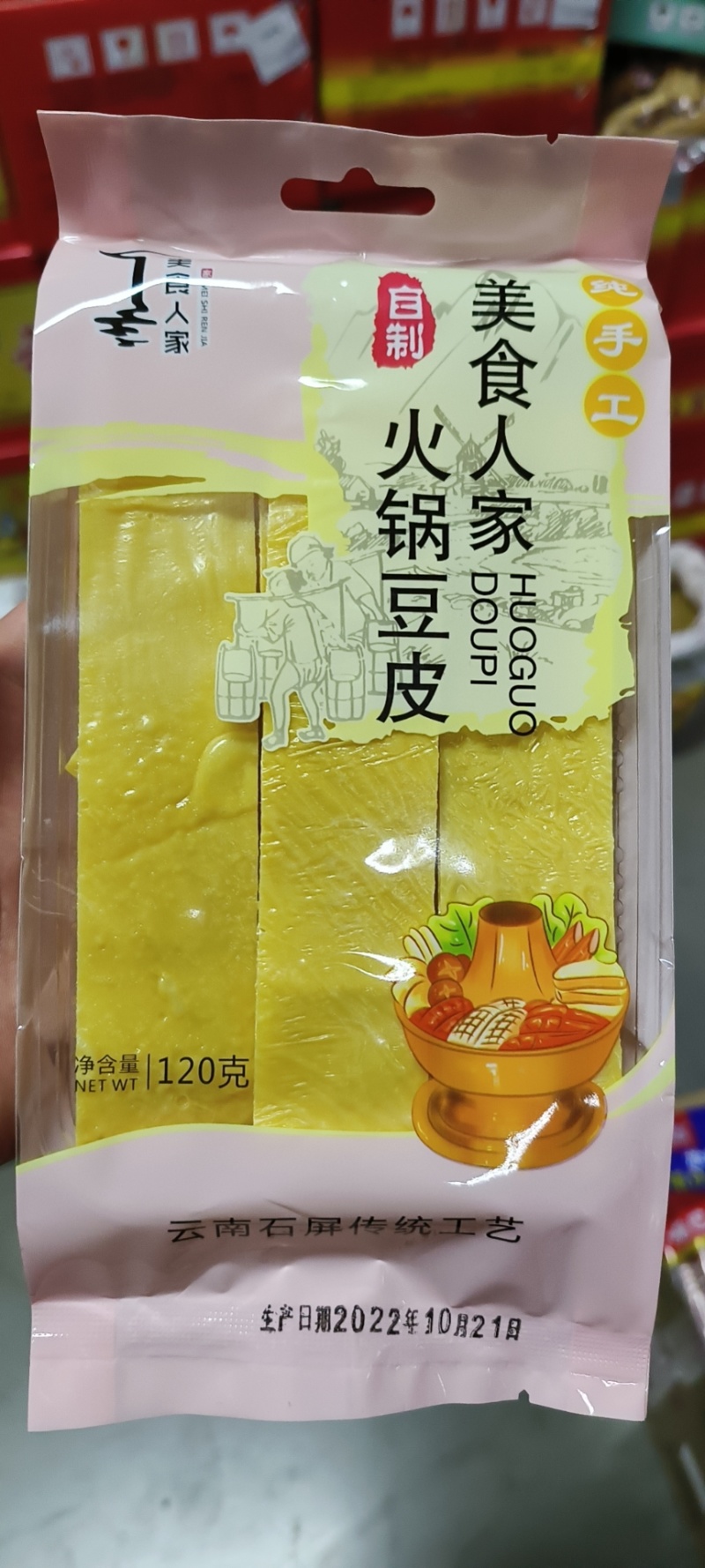 美食人家火锅豆皮