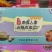 美食人家火锅豆皮