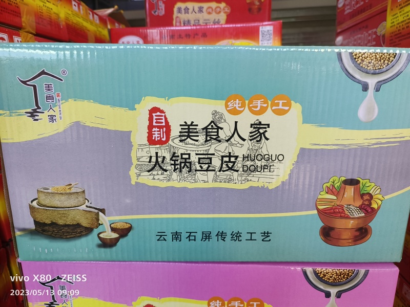 美食人家火锅豆皮