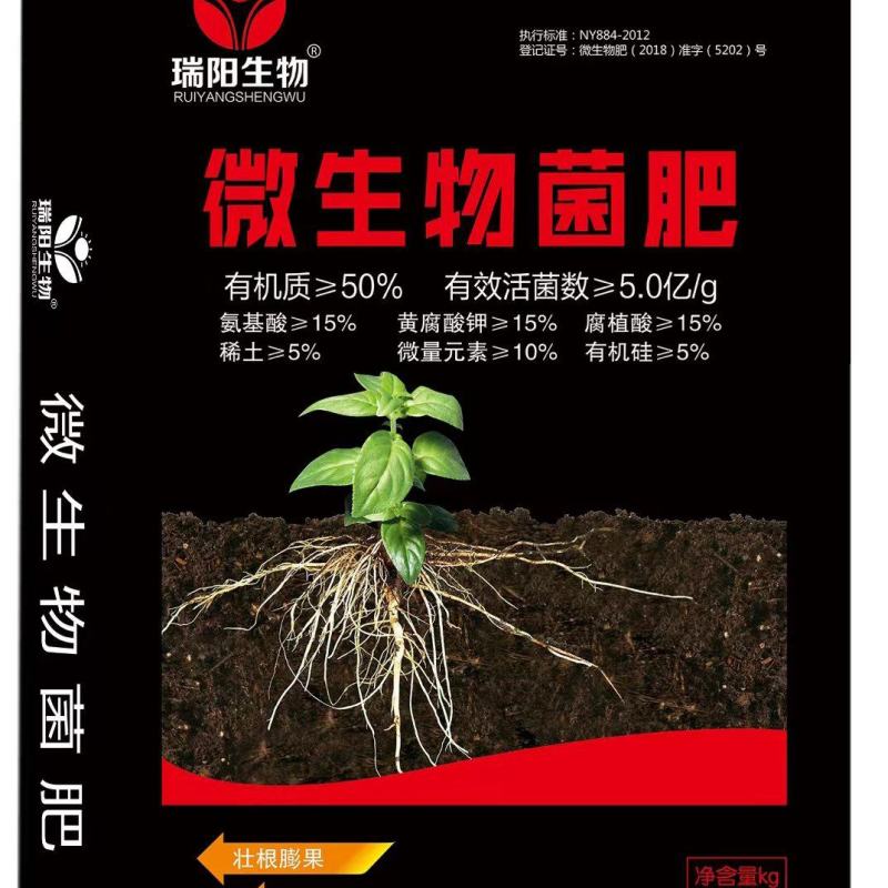 《微生物菌肥》根腐用肥，5亿菌，河北邯郸厂家直销