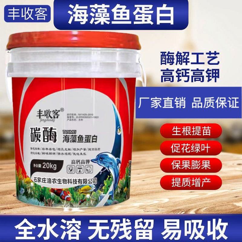 海藻肥海藻精鱼蛋白高钙高钾肥生根壮苗膨果肥