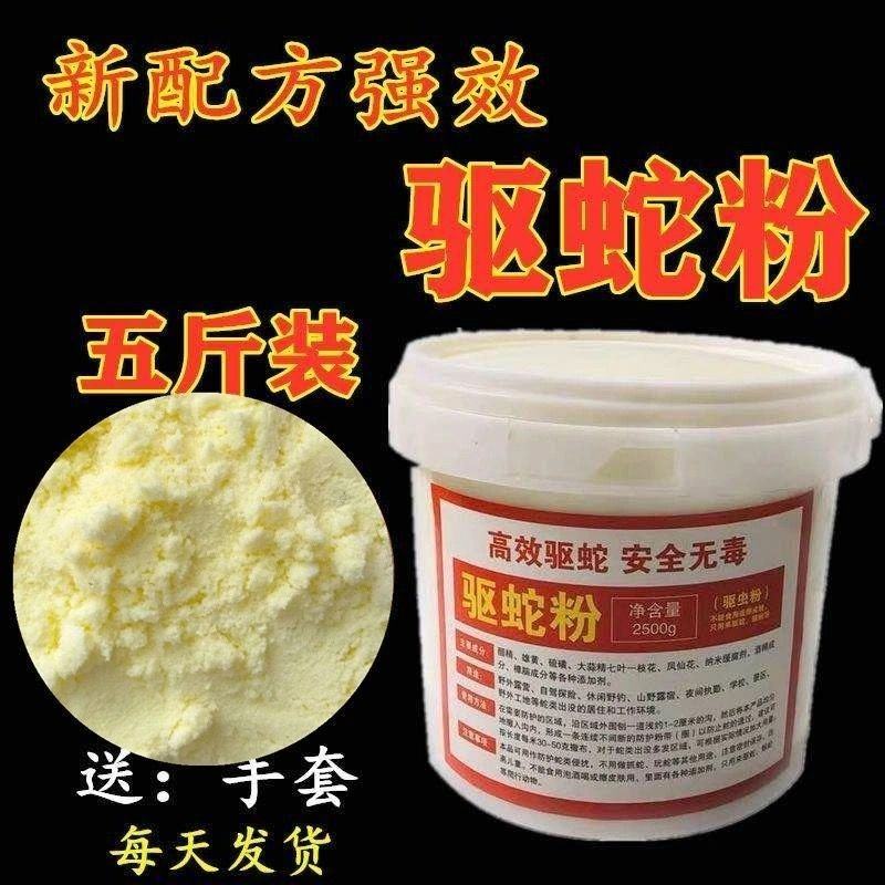 5斤强力雄黄驱蛇粉室外家用防蛇粉驱虫郊游帐篷钓鱼防蛇神器
